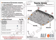 Защита  картера и кпп для Toyota Venza (GV10) 2008-2016  V-2,7 , ALFeco, алюминий 4мм, арт. ALF2469al