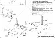 08.0323 Защита картера и КПП Ford KA RB V-1,1;1,3;1,6 (1996-2008) (сталь 2,0 мм)