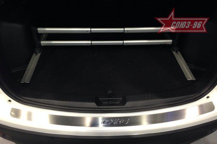 Накладка на наружный порог багажника без логотипа штампованная для Mazda CX-5 2012-, Союз-96 MCX5.36.3939