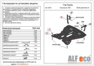 Защита  картера и КПП для Fiat Panda 2003-2012  V-all , ALFeco, алюминий 4мм, арт. ALF0604al