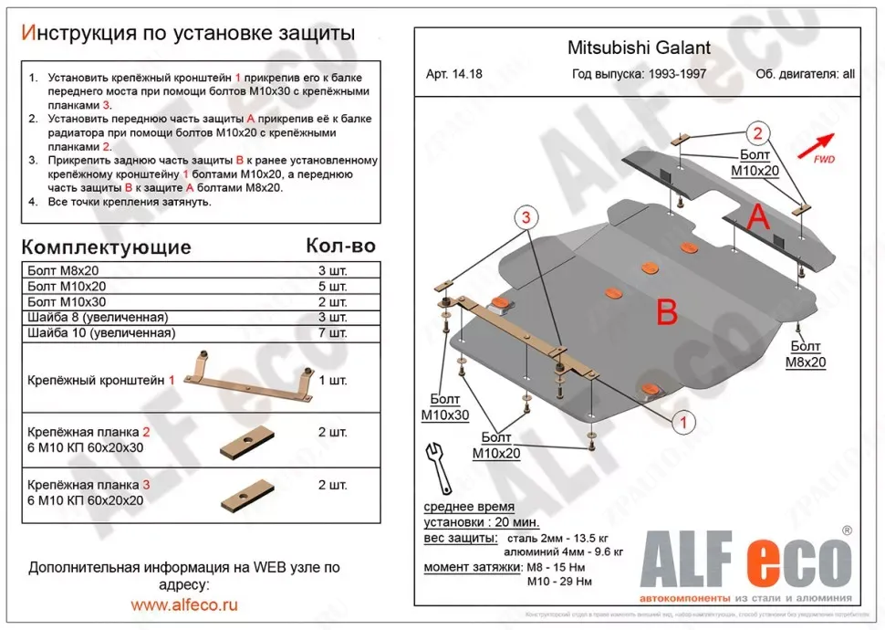 Защита  картера и кпп  для Mitsubishi Galant VII 1992-1996  V-1,8; 2,0; 2,5; 2,0TD 4wd , ALFeco, сталь 2мм, арт. ALF1418st