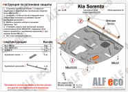 Защита  картера и кпп для Kia Sorento IV 2020-  V-all , ALFeco, алюминий 4мм, арт. ALF1148al