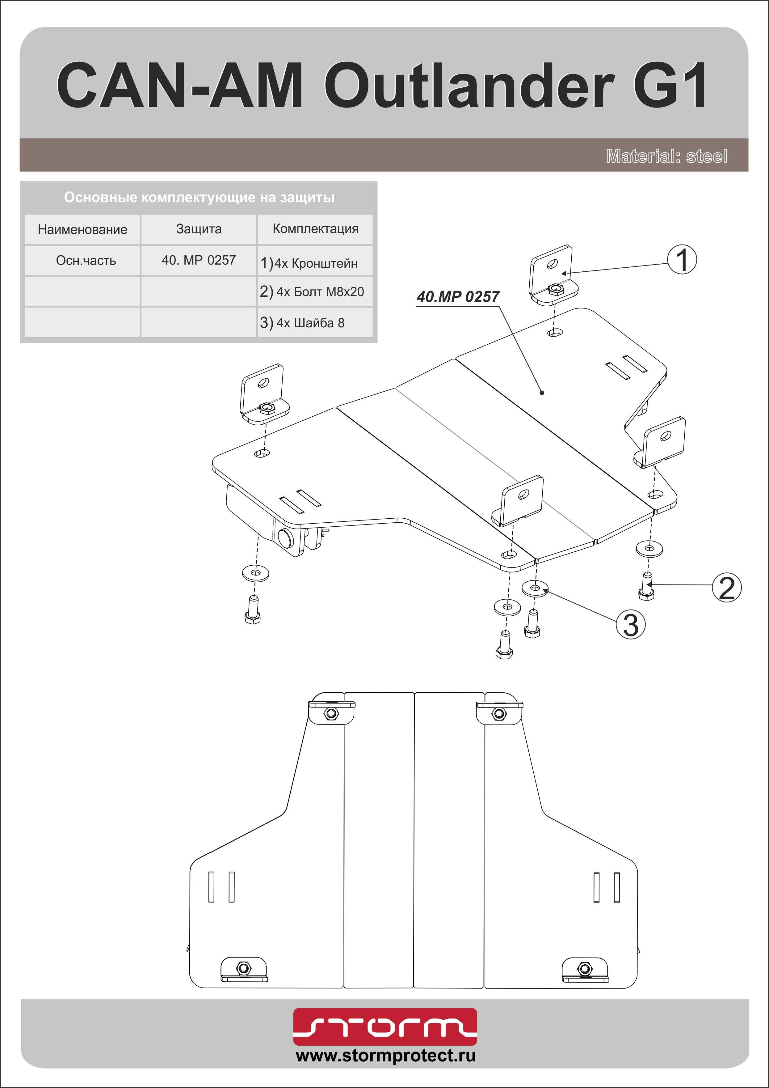 Площадка для крепления снегового отвала (быстросъем) для CAN-AM Outlander Max G1  2007-13, сталь 5 мм, STORM, арт. MP 0257
