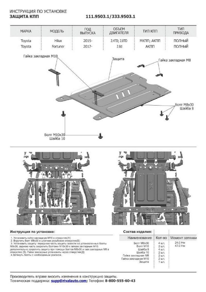 Защита радиатора, картера, КПП и РК Rival для Toyota Fortuner II 4WD 2017-2020 2020-н.в., штампованная, алюминий 3.8 мм, с крепежом, 4 части, K333.5770.1