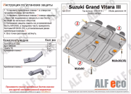 Защита  картера для Suzuki Grand Vitara (JT) 2005-2016  V-all , ALFeco, сталь 1,5мм, арт. ALF2301st