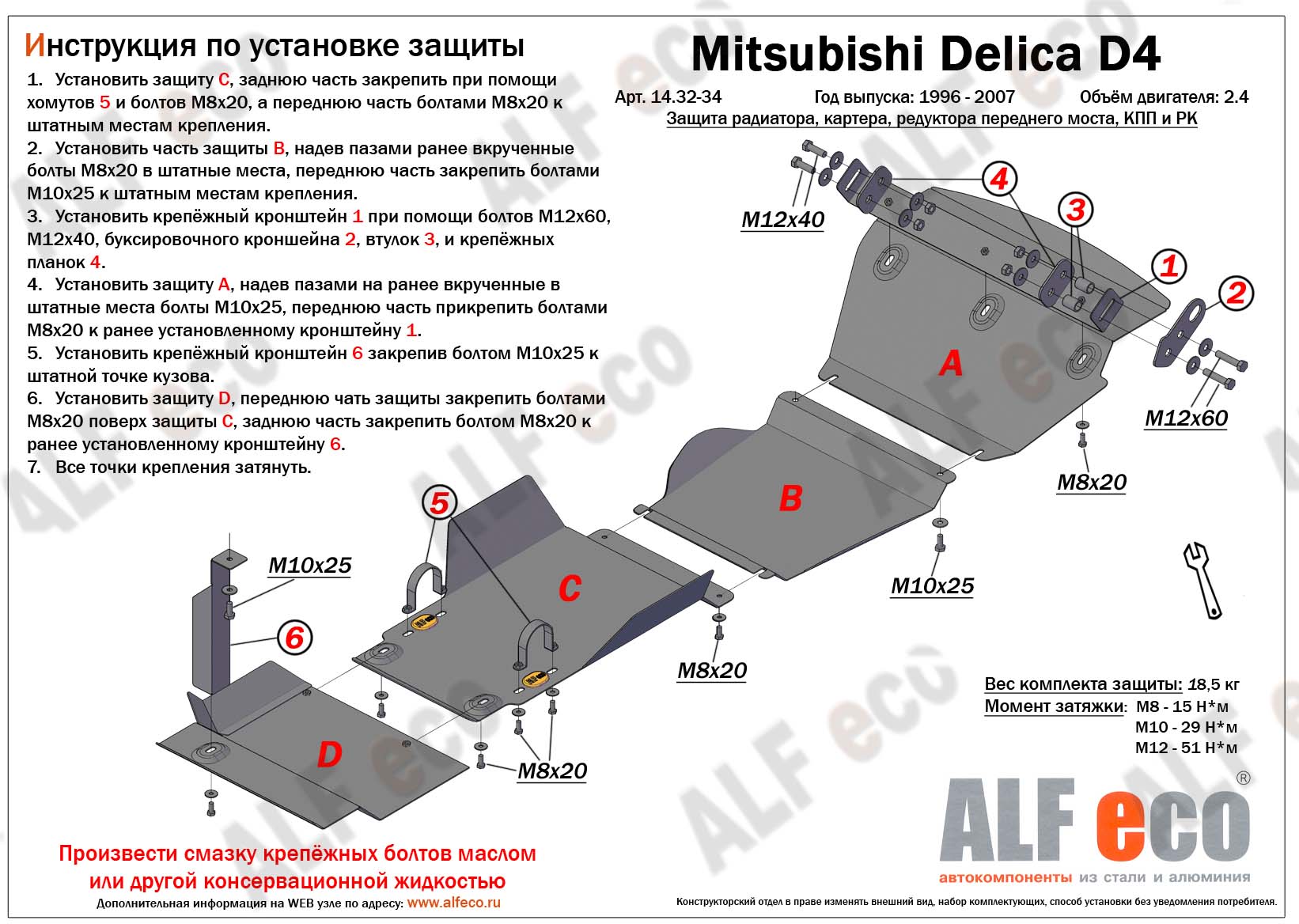 Защита  радиатора и картера для Mitsubishi Delica D4 1993-2007  V-2,4 , ALFeco, алюминий 4мм, арт. ALF1432al