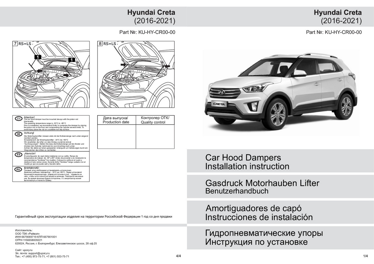 Комплект упоров капота Pneumatic Hyundai Creta I (2016-2021), Rival, арт. KU-HY-CR00-00