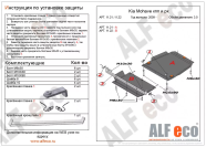 Защита  радиатора, картера, кпп и рк  для Kia Mohave (HM2) 2020-  V-3,0 , ALFeco, алюминий 4мм, арт. ALF1151-22al