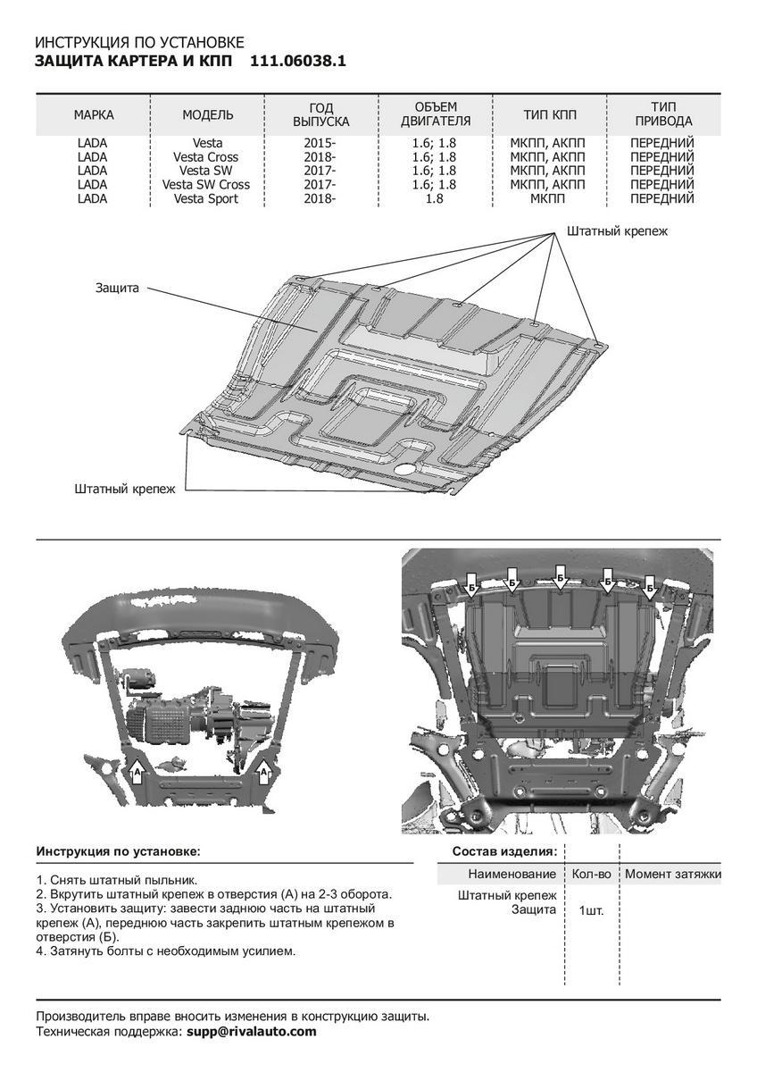 Защита картера и КПП АвтоБроня для Lada Vesta Sport седан (V - 1.8) 2018-н.в., штампованная, сталь 1.5 мм, без крепежа, 1.06038.1