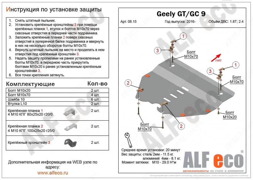 Защита  картера и КПП для Geely Emgrand GT/GC 9 2015-2019  V-1,8T; 2,4 , ALFeco, сталь 2мм, арт. ALF0815st