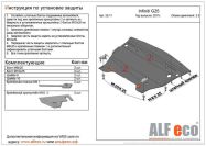 Защита  картера для Infiniti G25 2010-2014  V-2,5 , ALFeco, алюминий 4мм, арт. ALF2911al