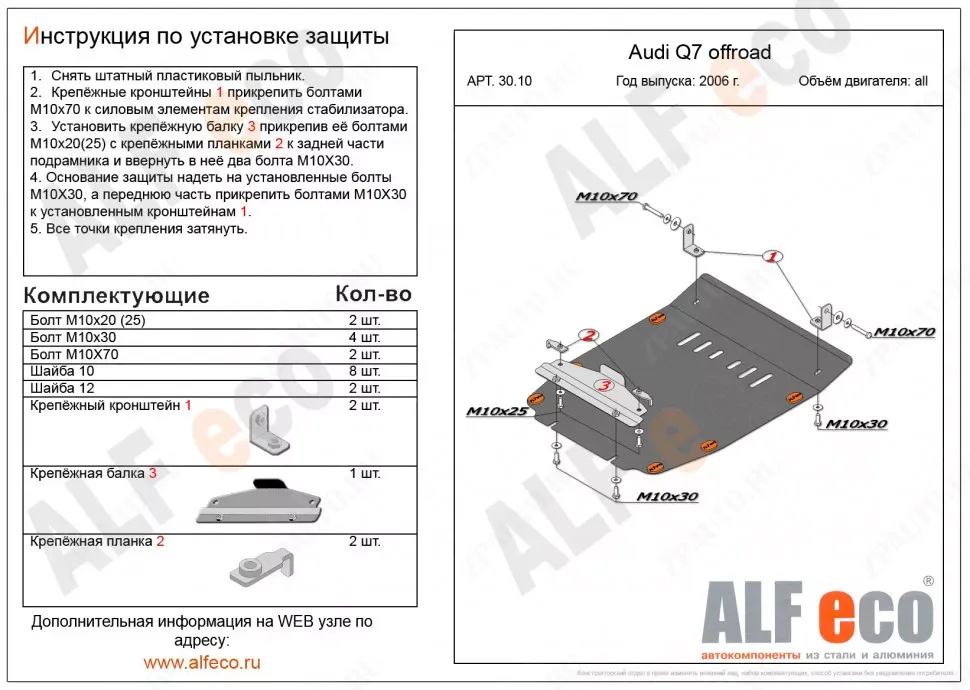 Защита  картера для Audi Q7 offroad 2006-2009  V-all , ALFeco, сталь 2мм, арт. ALF3010st