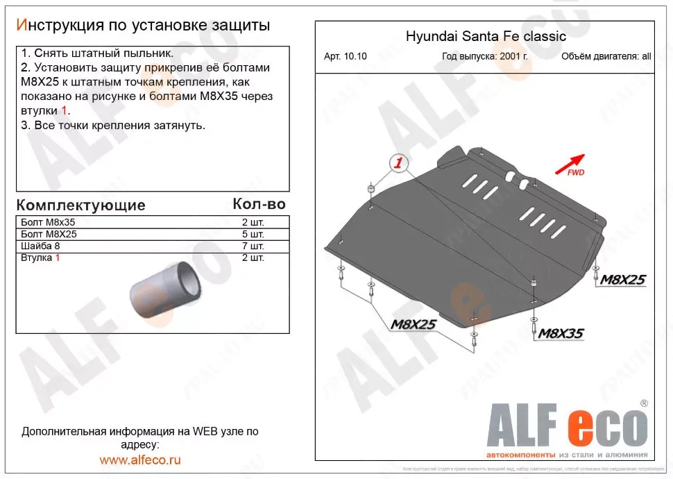 Защита  картера и кпп для Hyundai Santa Fe classic 2007-2013  V-all , ALFeco, сталь 2мм, арт. ALF1010st