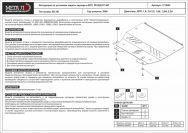 Защита картера и КПП для PEUGEOT 407  2006 - 2010, V-1.6HDi ; 1.8 ; 2.0 ; 2.2, Sheriff, сталь 2,0 мм, арт. 17.0934