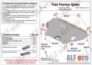 Защита  картера и КПП для Fiat Fiorino Qubo 2007-  V-1,4D; 1,9D , ALFeco, алюминий 4мм, арт. ALF0607al-1