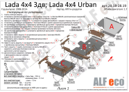 Защита  раздатки усиленная для Lada 4X4 (21214)/URBAN 2016-2021  V-1,7 , ALFeco, алюминий 4мм, арт. ALF2819al-1