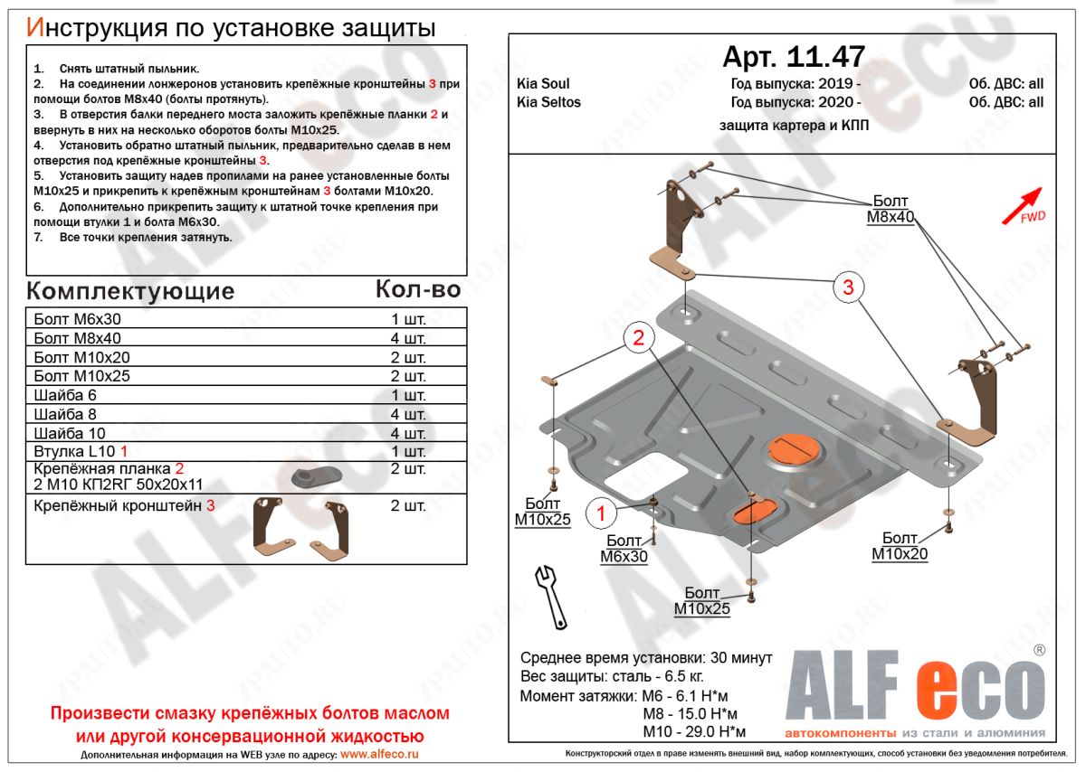 Защита  картера и кпп для Kia Soul 2019-  V-all , ALFeco, алюминий 4мм, арт. ALF1147al-1