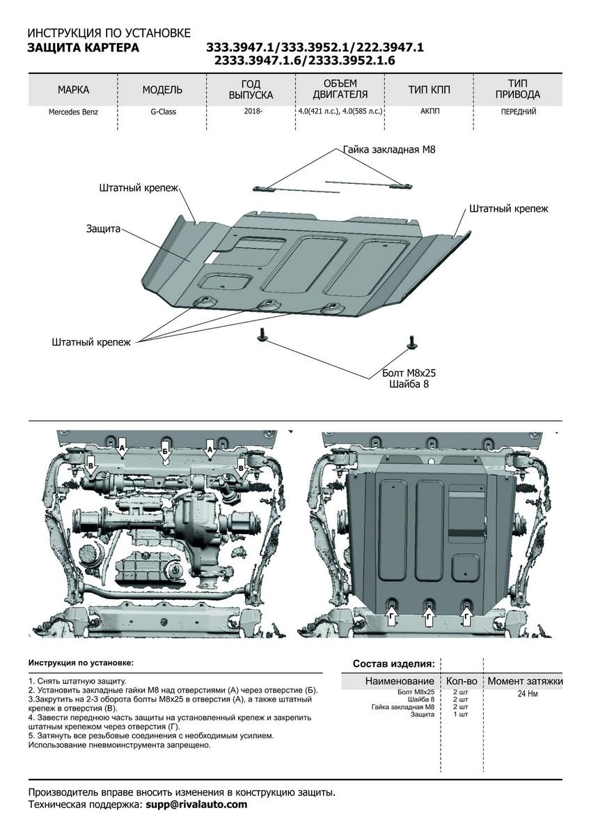 Защита радиатора, картера, КПП и РК Rival для Mercedes-Benz G-klasse W464 2018-н.в., штампованная, алюминий 6 мм, с крепежом, 4 части, K333.3946.1.6