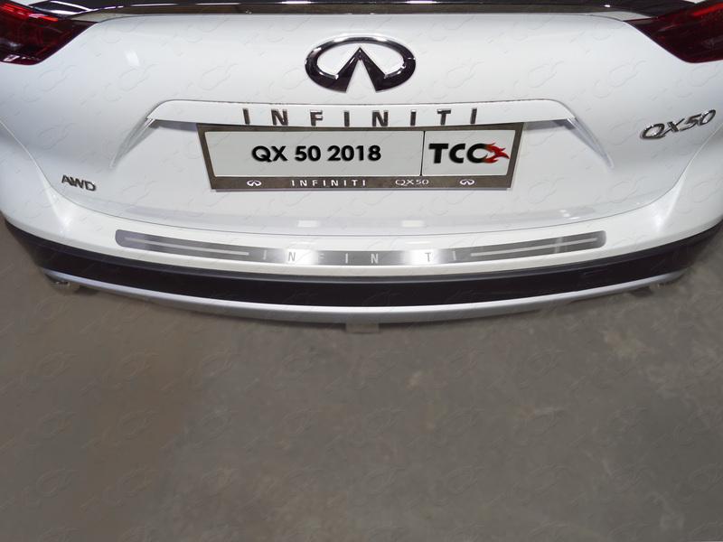 Накладка на задний бампер (лист шлифованный надпись Infiniti) для автомобиля Infiniti QX 50 2018-