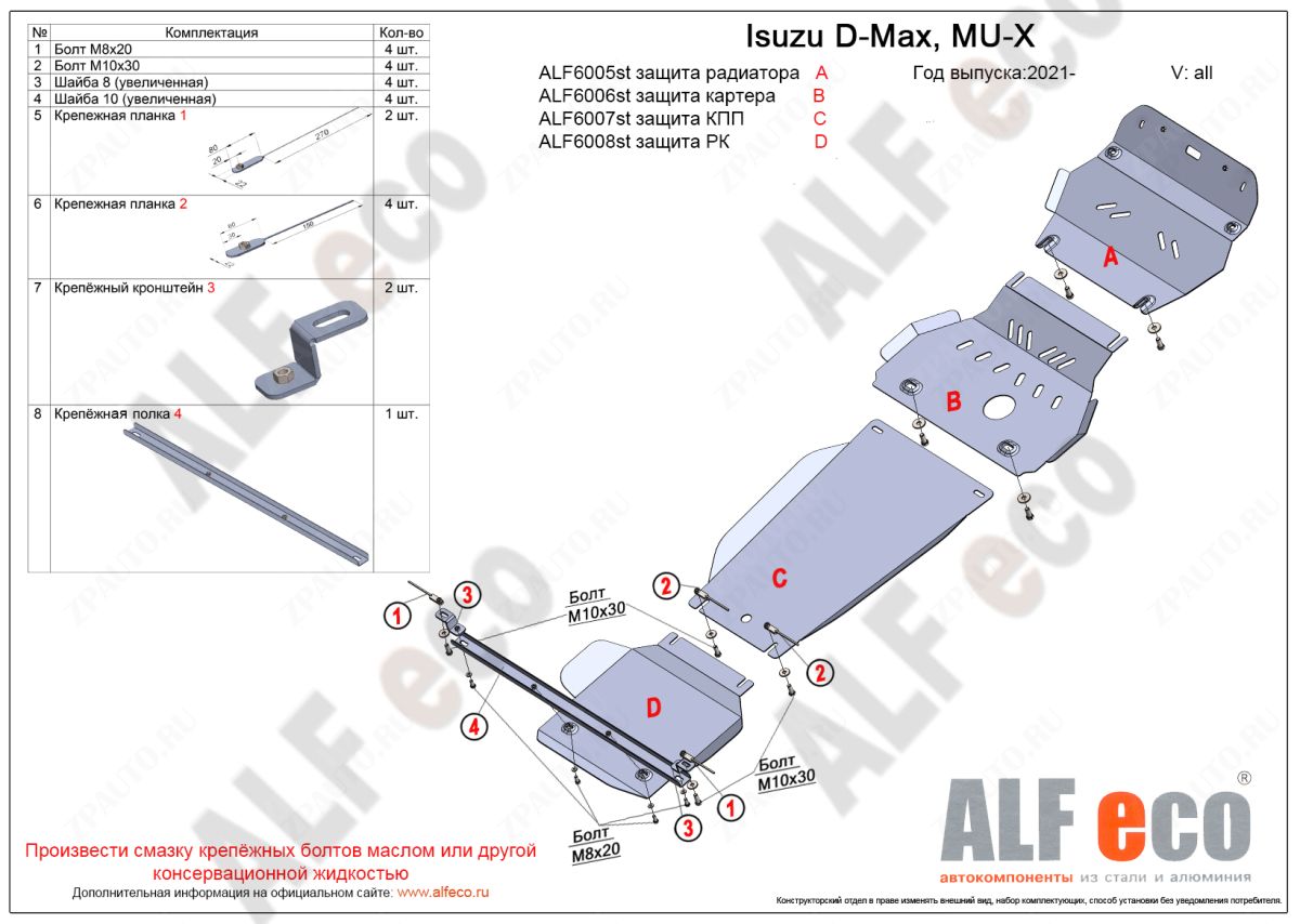 Защита  картера для Isuzu MU-X 2021-  V-all , ALFeco, алюминий 4мм, арт. ALF6006al-1