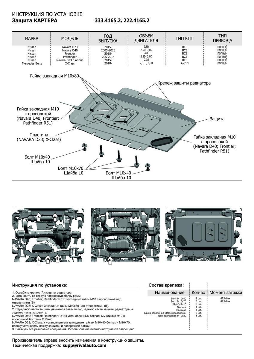 Защита радиатора, картера, КПП и РК Rival для Mercedes-Benz X-klasse 4WD 2017-н.в., сталь 3 мм, 4 части, с крепежом, штампованная, K222.3942.1