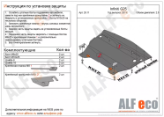 Защита  картера для Infiniti G25 2010-2014  V-2,5 , ALFeco, сталь 2мм, арт. ALF2911st