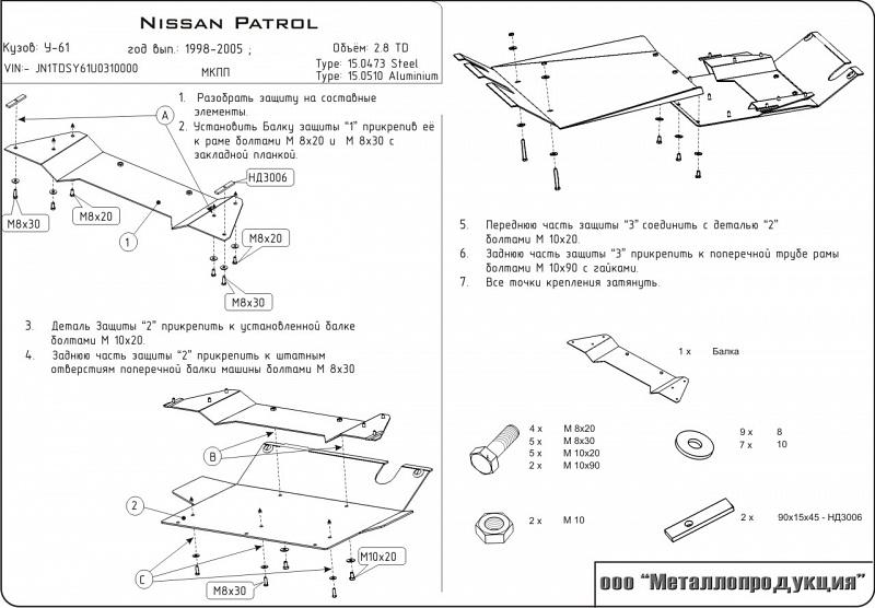 Защита КПП и РК для NISSAN Patrol  1997 - 2000, V-2,8 TD, Sheriff, сталь 2,5 мм, арт. 15.0473