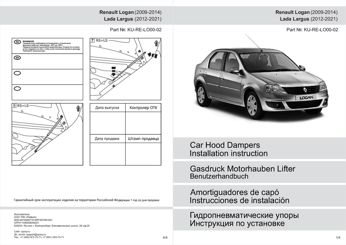 Комплект упоров капота Pneumatic Renault Logan (2004-2015) / Largus (2012-2021), Rival, арт. KU-RE-LO00-02