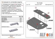 Защита  картера и кпп  для Kia Cerato I 2004-2009  V-all , ALFeco, алюминий 4мм, арт. ALF1103al