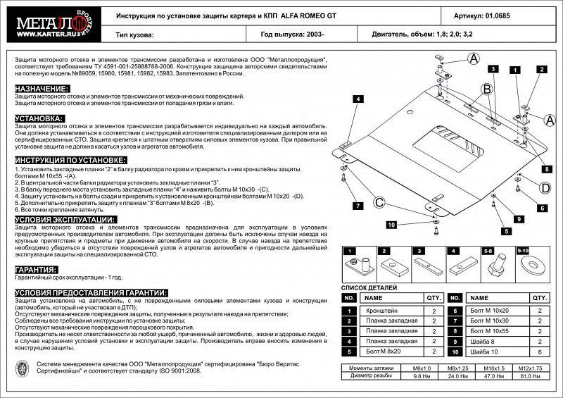 Защита картера и КПП для Alfa Romeo GTV , Sheriff арт.01.0685 (сталь 2,0 мм)