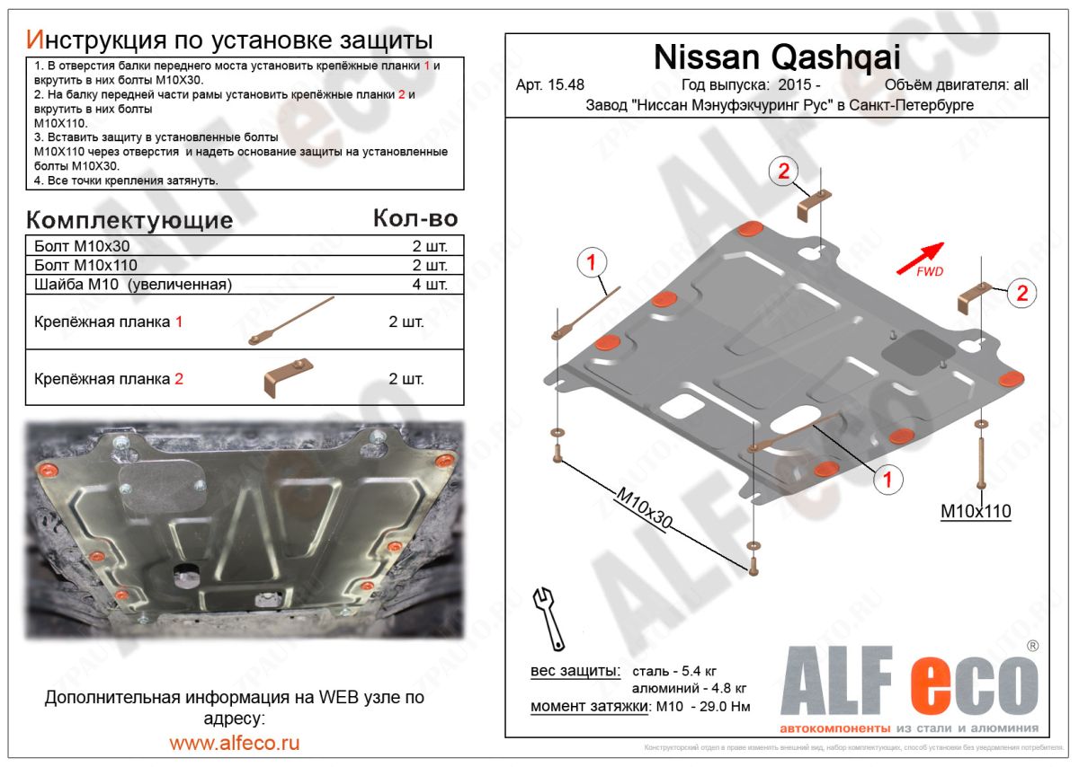 Защита  картера и кпп  для Nissan Qashqai (J11) 2014-  V-all , ALFeco, алюминий 4мм, арт. ALF15480al-1