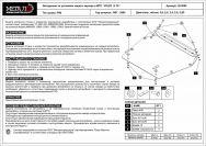 Защита картера и КПП для VOLVO S 70  1997 - 2000, V-2,0; 2,3; 2,4; 2,5; 2,5D, Sheriff, сталь 2,0 мм, арт. 25.0054