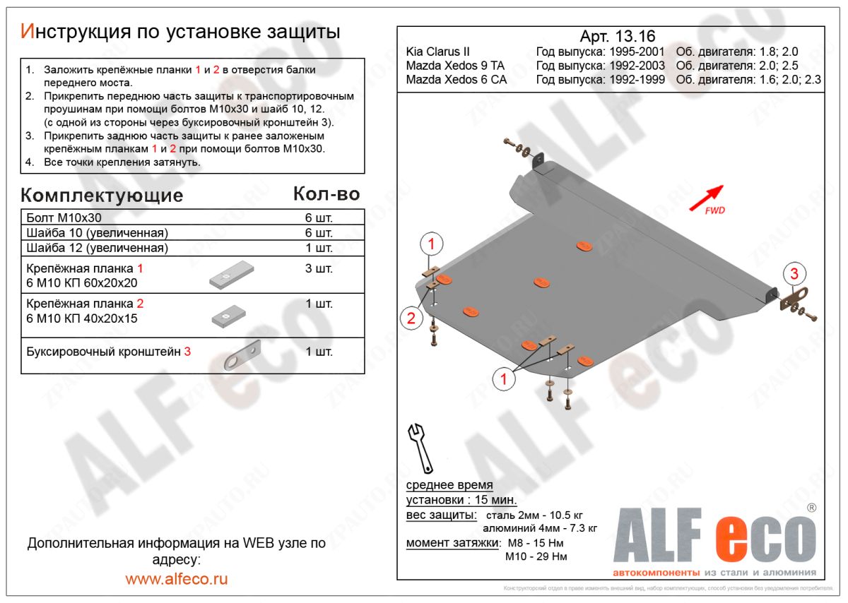 Защита  картера и кпп для  Kia Clarus 1996-2001  V-1,8;2,0 , ALFeco, алюминий 4мм, арт. ALF1316al-2