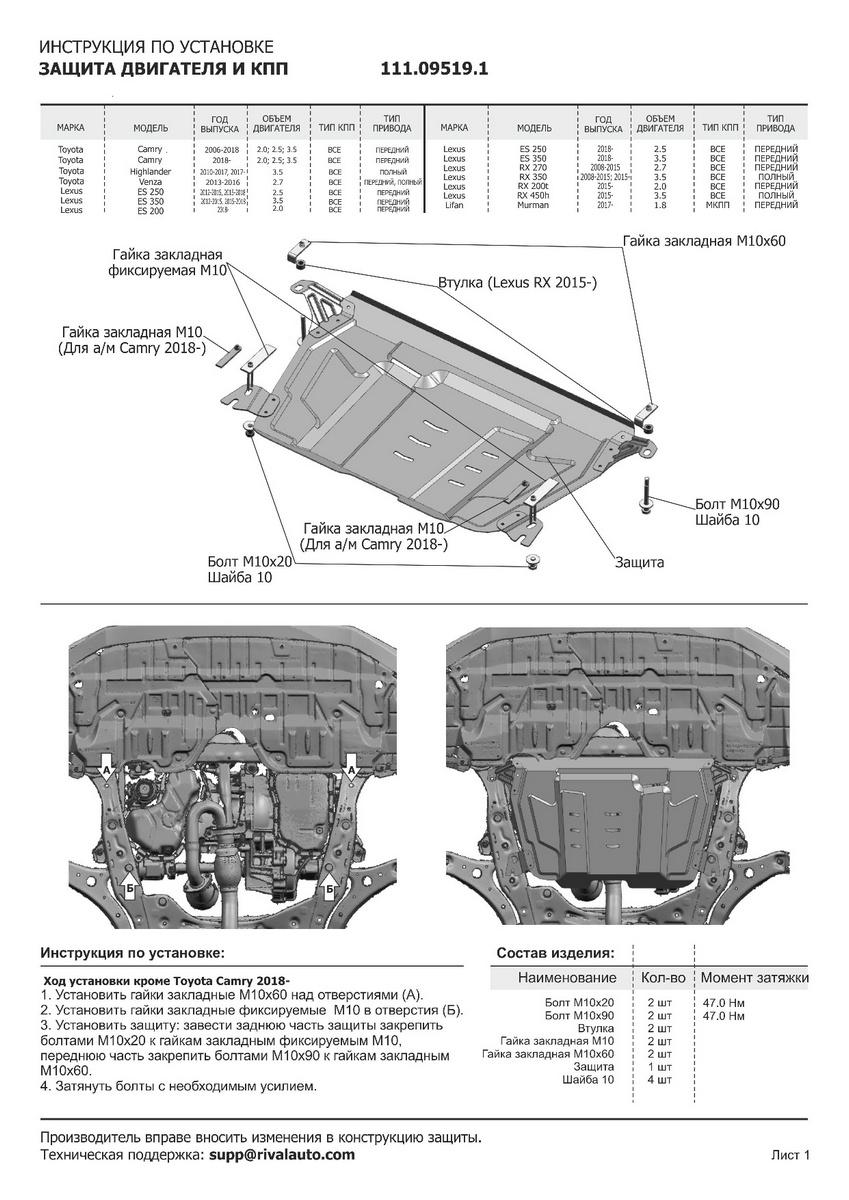 Защита картера и КПП АвтоБроня для Toyota Venza I рестайлинг (V - 2.7) 2012-2016, штампованная, сталь 1.5 мм, с крепежом, 111.09519.1