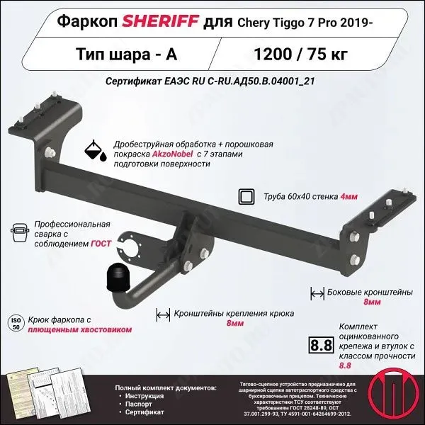 Фаркоп Xcite X-Cross 7  2024, тип шара A, Sheriff, арт. 4528.12